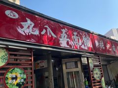 -九八五面馆(欧洲城店)