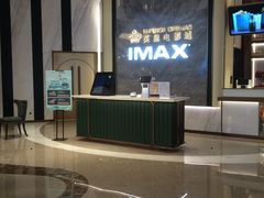-英皇电影城(平安金融中心IMAX激光店)
