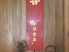 -道南書院·私房菜·早午茶·茶馆