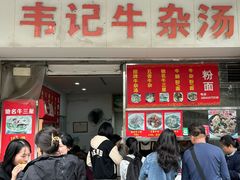 -韦记牛杂汤(清晖园店)