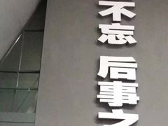 -侵华日军南京大屠杀遇难同胞纪念馆