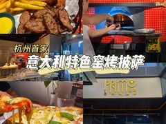 -Primo·丽莫意大利窑烤披萨