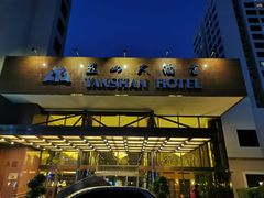 -燕山大酒店