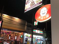 -胖涛小面卡塔店