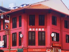 -南洋老咖啡(牛车水店)