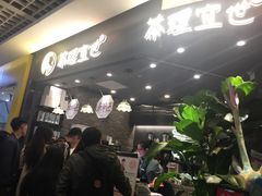 -茶理宜世(东方宝泰店)