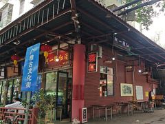 -阿一猪红汤(总店)