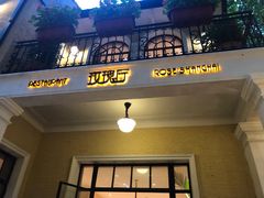 门面-玫瑰厅上海菜(兴国路店)