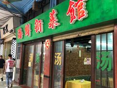 门面-海鲜街菜馆(海珠南路店)