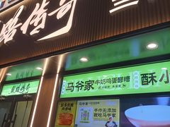 -丝路传奇·中国拉面航母店(北医三院店)