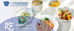 -广州和睦家医院·医学月子