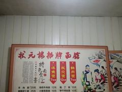 -状元楼(东大街店)