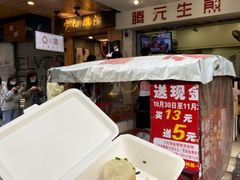 -腾元生煎(西华路店)