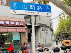 -万寿斋(山阴路店)