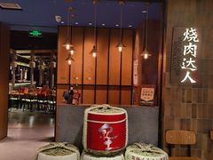 -烧肉达人•炭火烧肉(新天地店)