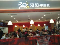 大堂-阳阳中国饭(龙湖大兴天街)