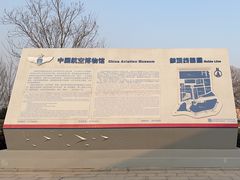 -中国航空博物馆