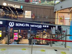 -松發肉骨茶(牛车水店)