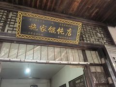 -丝绸小镇荻港古村