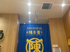 -陳香貴·兰州牛肉面(上海长风大悦城店)