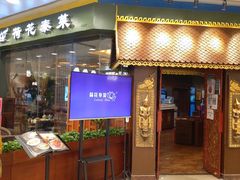 -荷花泰菜(东方新天地店)