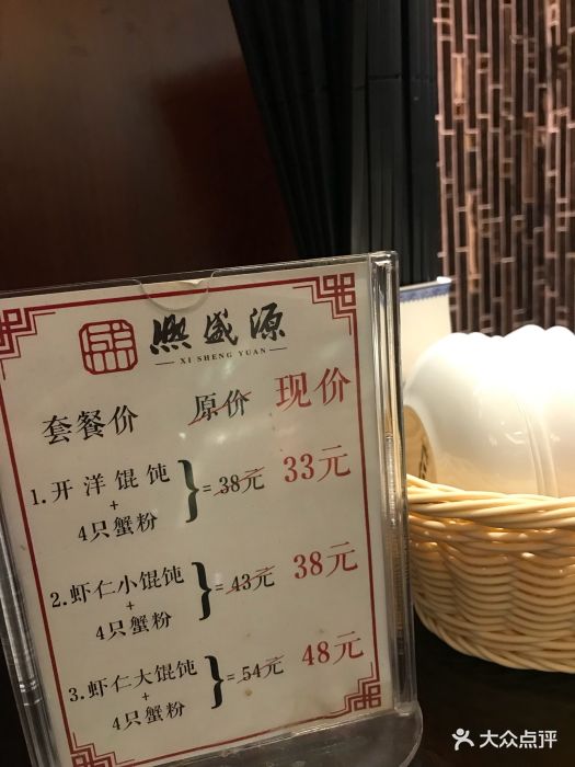 熙盛源(万达店-价目表-菜单图片-无锡美食-大众点评网