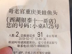 账单-哥老官重庆美蛙鱼头(西湖银泰十一哥店)
