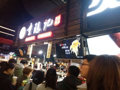 门面-童陈记重庆冷串串(食宝街店)