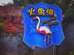 -无锡动物园·太湖欢乐园