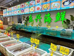 -乐兴海鲜餐厅