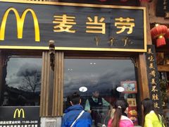 环境-麦当劳(丽江玉河广场店)