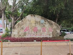 -湄洲岛