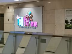 -湘悦茗宴(创维店)