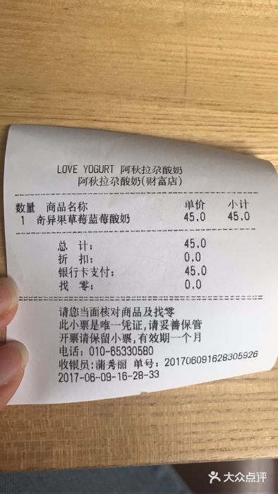 Blueglass酸奶(财富购物中心店)账单图片