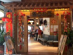 -粤点越有·茶点·粤菜(樵岭国际店)