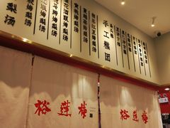 -裕莲楼(环球港店)