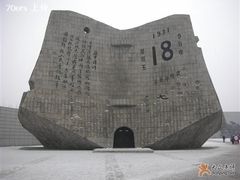 -沈阳“九·一八”历史博物馆
