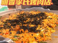 -李氏烤肉店
