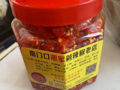 -南门口湘军剁辣椒老店(老长沙第一品牌店)