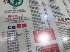 菜单-仁信双皮奶(东川路店)