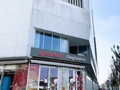 -长发西饼(临顿路店)