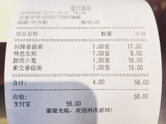 账单-德兴馆(山西南路店)