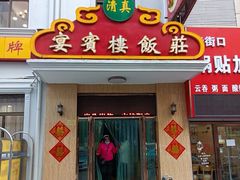 -宴宾楼(和平店)