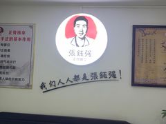 -张钰强中医正骨推拿连锁(华发商都店)
