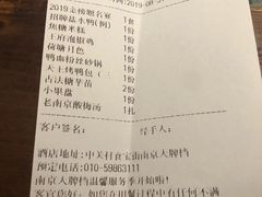 账单-南京大牌档(中关村店)