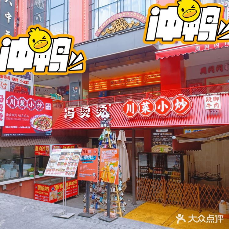 尝鲜街头美味指南，川菜就选它家[爱心]