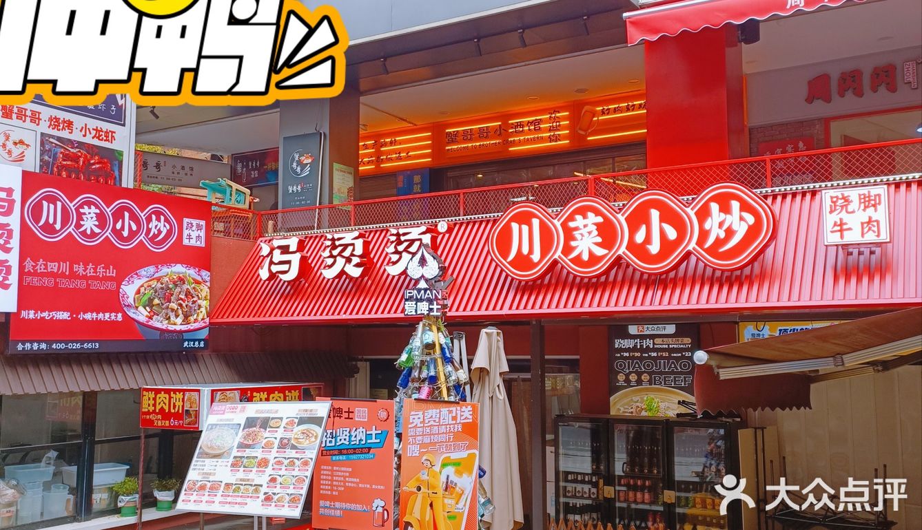 尝鲜街头美味指南，川菜就选它家[爱心]