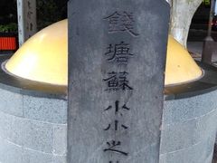 -杭州西湖风景名胜区-钱塘苏小小之墓