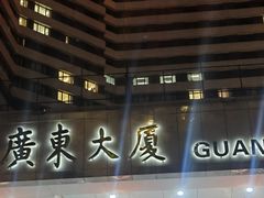 -广东大厦酒店(广州北京路步行街纪念堂地铁站店)