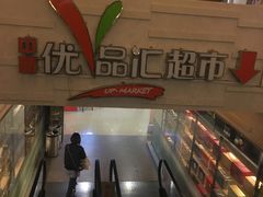 -中商优品汇超市(中南店)